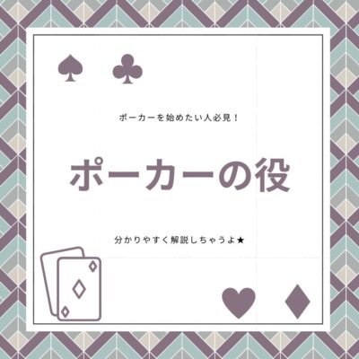 ポーカー・メイン画像